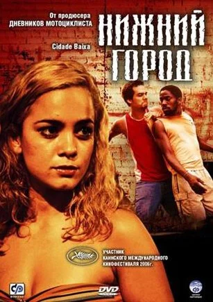 Нижний город (2005) онлайн бесплатно
